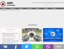 Tablet Screenshot of npo-saturn.ru